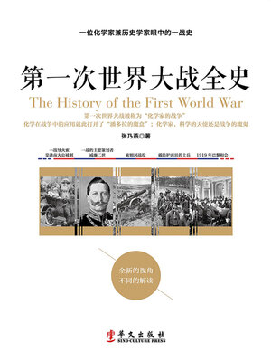 cover image of 第一次世界大战全史